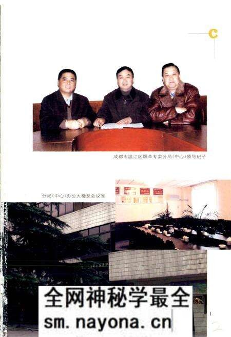 《温江区烟草志》.pdf电子版_四川省志预览图4 《温江区烟草志》.pdf电子版_四川省志预览图4