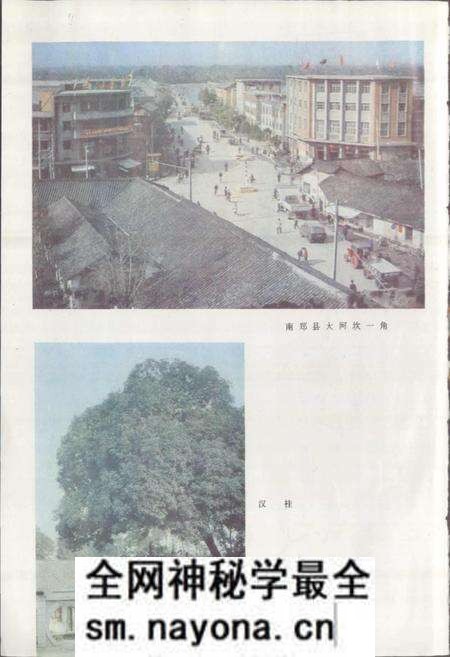 《陕西省南郑县地名志》.pdf电子版_陕西省志预览图3 《陕西省南郑县地名志》.pdf电子版_陕西省志预览图3