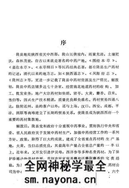 《陇县医药志》.pdf电子版_陕西省志预览图2 《陇县医药志》.pdf电子版_陕西省志预览图2