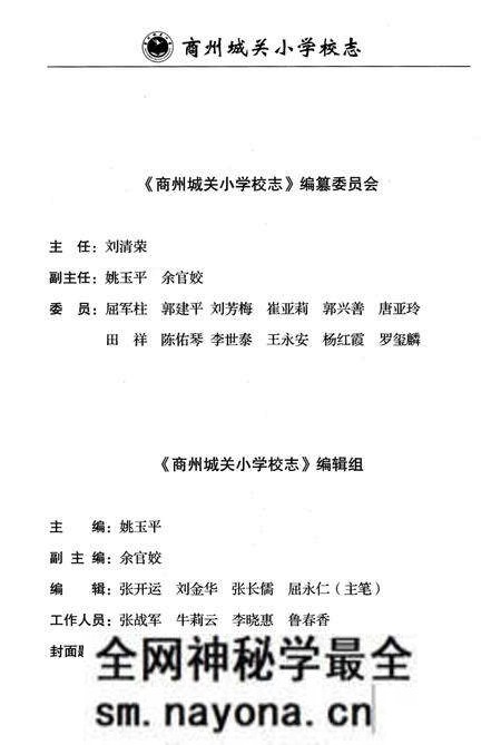 《商州城关小学校志》.pdf电子版_陕西省志预览图4 《商州城关小学校志》.pdf电子版_陕西省志预览图4
