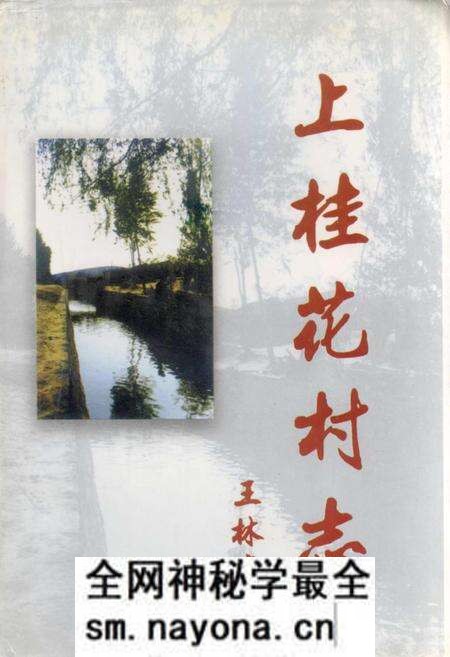 《上桂花村志》.pdf电子版_山西省志预览图 《上桂花村志》.pdf电子版_山西省志预览图