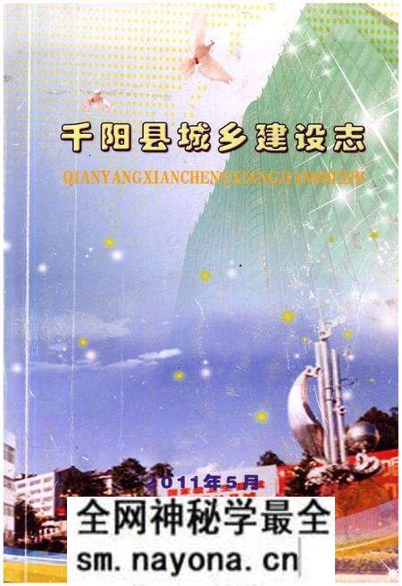 《千阳县城乡建设志》.pdf电子版_陕西省志预览图