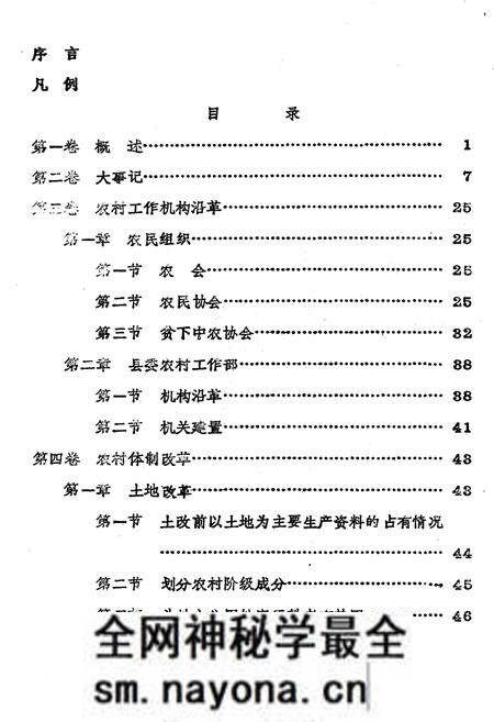 《中共陇县县委农村工作志》.pdf电子版_陕西省志预览图3 《中共陇县县委农村工作志》.pdf电子版_陕西省志预览图3