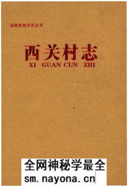 《西关村志》.pdf电子版_山东省志预览图 《西关村志》.pdf电子版_山东省志预览图
