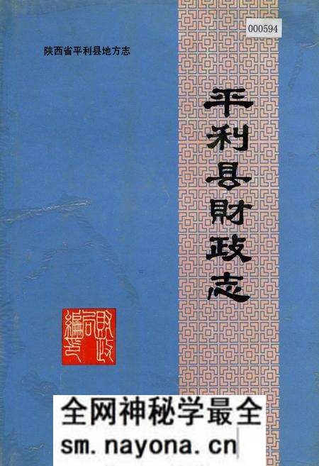 《平利县财政志》.pdf电子版_陕西省志预览图 《平利县财政志》.pdf电子版_陕西省志预览图