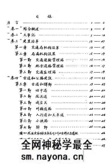 《陇县交通志》.pdf电子版_陕西省志预览图3