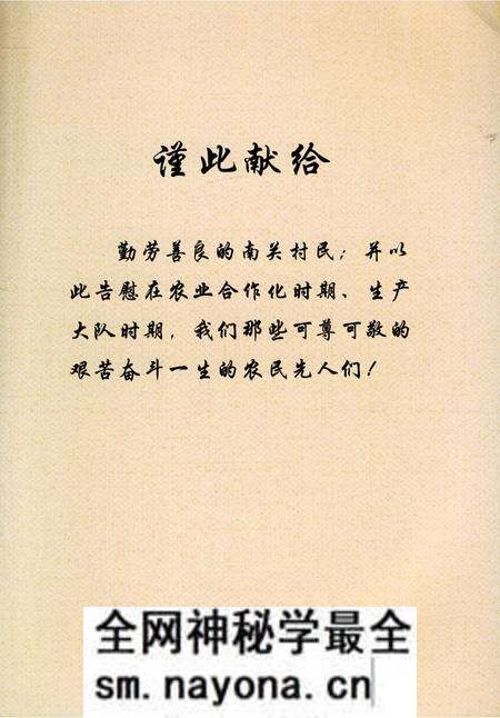 《南关村志》.pdf电子版_陕西省志预览图2