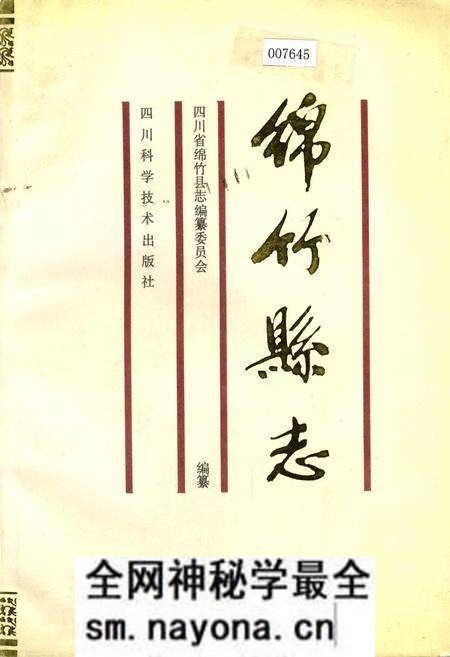 《绵竹县志》.pdf电子版_四川省志预览图 《绵竹县志》.pdf电子版_四川省志预览图