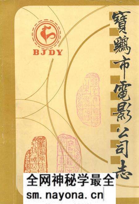 《宝鸡市电影公司志》.pdf电子版_陕西省志预览图 《宝鸡市电影公司志》.pdf电子版_陕西省志预览图