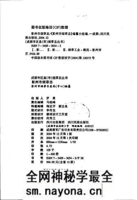 《彭州市烟草志》.pdf电子版_四川省志预览图2 《彭州市烟草志》.pdf电子版_四川省志预览图2