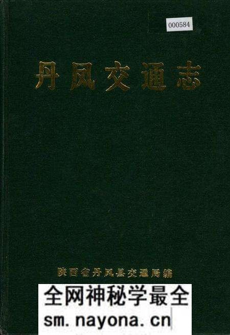《丹凤交通志》.pdf电子版_陕西省志预览图 《丹凤交通志》.pdf电子版_陕西省志预览图