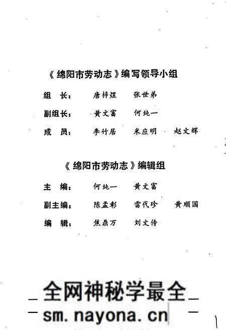 《绵阳市劳动志》.pdf电子版_四川省志预览图2 《绵阳市劳动志》.pdf电子版_四川省志预览图2