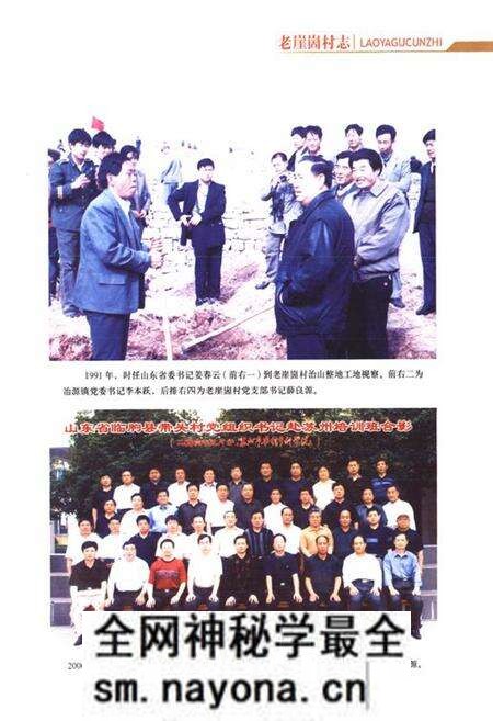 《老崖崮村志》.pdf电子版_山东省志预览图4 《老崖崮村志》.pdf电子版_山东省志预览图4