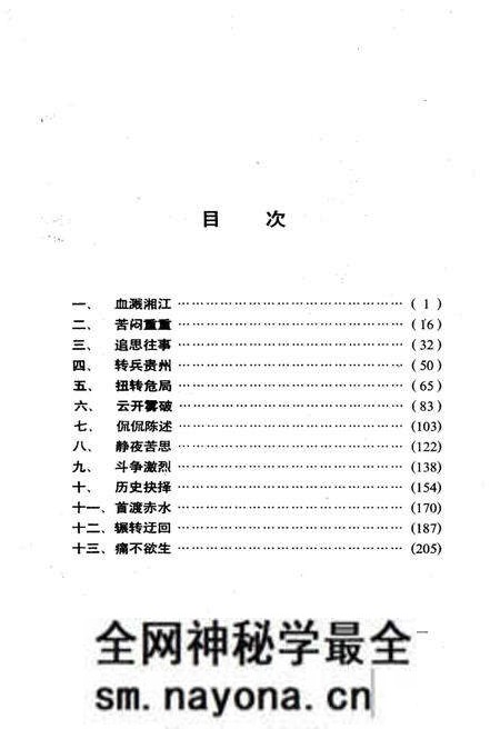 《遵义会议纪实》.pdf电子版_其他志预览图3
