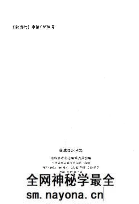 《蒲城县水利志》.pdf电子版_陕西省志预览图2 《蒲城县水利志》.pdf电子版_陕西省志预览图2