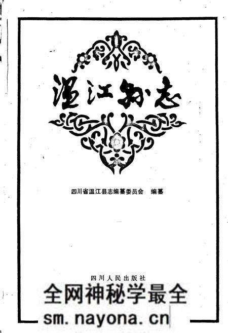 《温江县志》.pdf电子版_四川省志预览图1