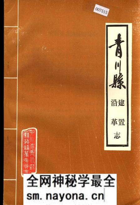 《青川县建置沿革志》.pdf电子版_四川省志预览图 《青川县建置沿革志》.pdf电子版_四川省志预览图