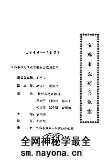 《宝鸡市医药商业志》.pdf电子版_陕西省志预览图2 《宝鸡市医药商业志》.pdf电子版_陕西省志预览图2