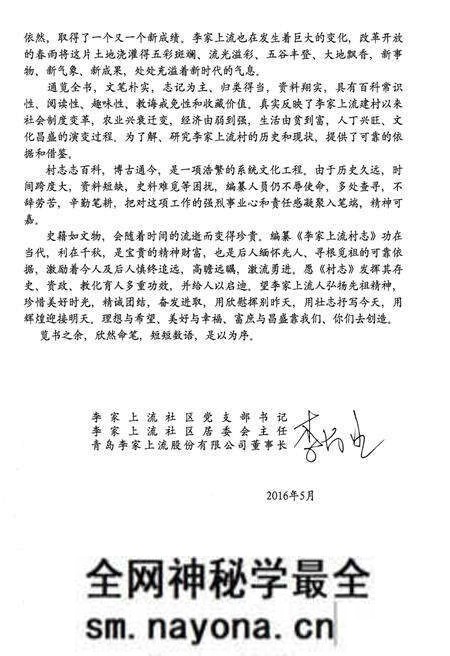 《李家上流村志》.pdf电子版_山东省志预览图2 《李家上流村志》.pdf电子版_山东省志预览图2