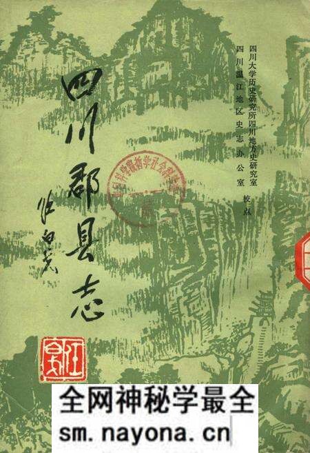 《四川郡县志》.pdf电子版_四川省志预览图 《四川郡县志》.pdf电子版_四川省志预览图
