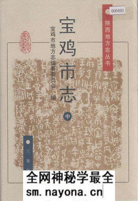 《宝鸡市志 中》.pdf电子版_陕西省志预览图 《宝鸡市志 中》.pdf电子版_陕西省志预览图