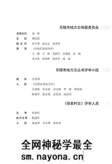 《德州市名村志丛书 5》.pdf电子版_山东省志预览图3 《德州市名村志丛书 5》.pdf电子版_山东省志预览图3