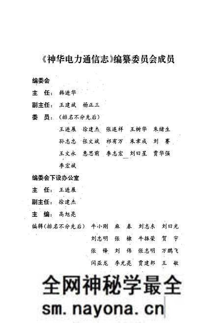 《子洲政协志(1984-2004)》.pdf电子版_陕西省志预览图2