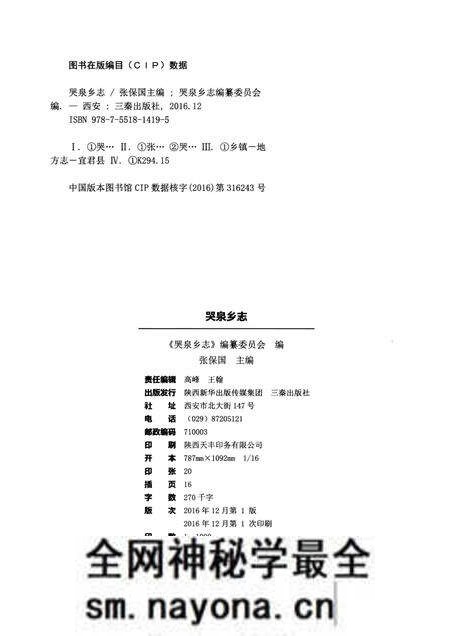 《哭泉乡志(铜川)》.pdf电子版_陕西省志预览图2 《哭泉乡志(铜川)》.pdf电子版_陕西省志预览图2