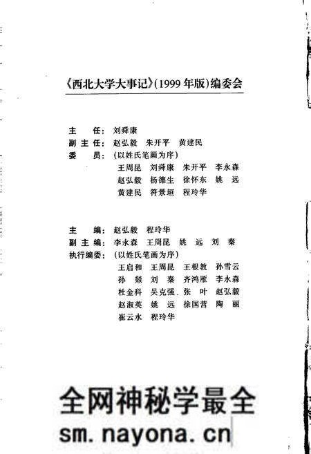 《西北大学大事记(增订本)》.pdf电子版_陕西省志预览图4 《西北大学大事记(增订本)》.pdf电子版_陕西省志预览图4