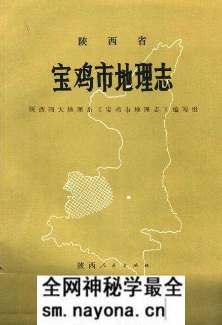 《宝鸡市地理志》.pdf电子版_陕西省志预览图 《宝鸡市地理志》.pdf电子版_陕西省志预览图