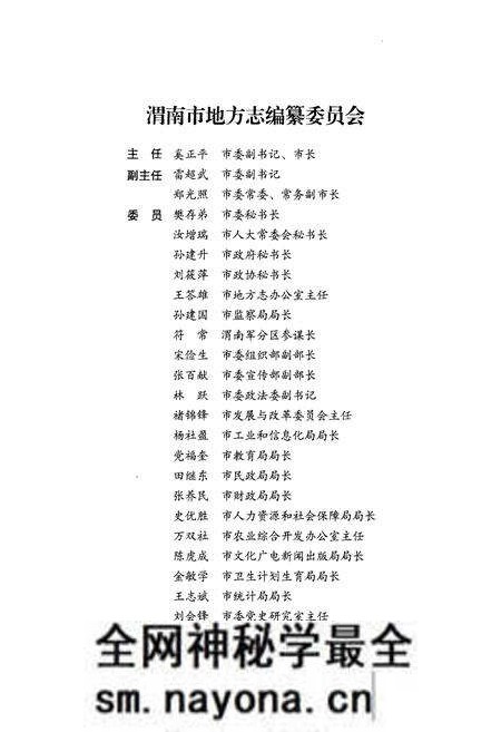 《合阳县志1991-2005》.pdf电子版_陕西省志预览图4 《合阳县志1991-2005》.pdf电子版_陕西省志预览图4