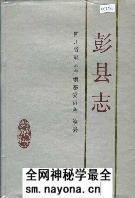 《彭县志》.pdf电子版_四川省志预览图