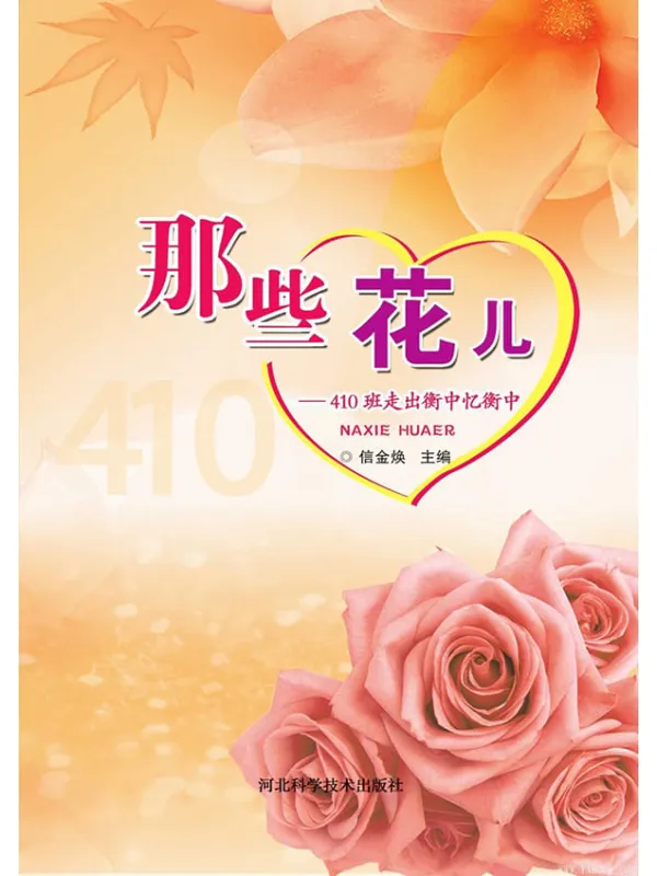 《那些花儿》封面图片