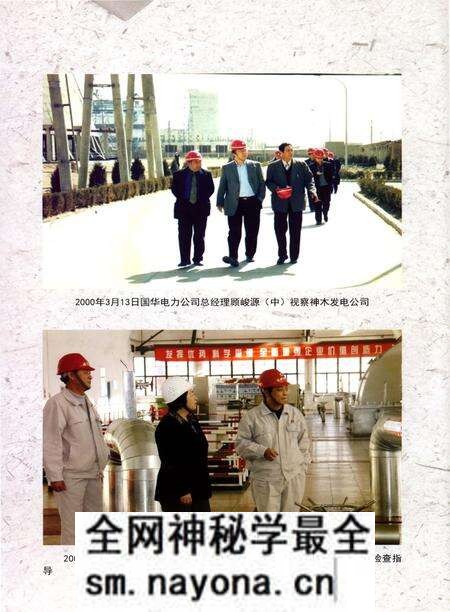 《神木发电公司志》.pdf电子版_陕西省志预览图5 《神木发电公司志》.pdf电子版_陕西省志预览图5