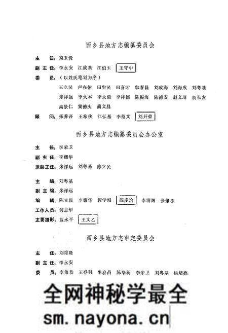 《西乡县志》.pdf电子版_陕西省志预览图2 《西乡县志》.pdf电子版_陕西省志预览图2