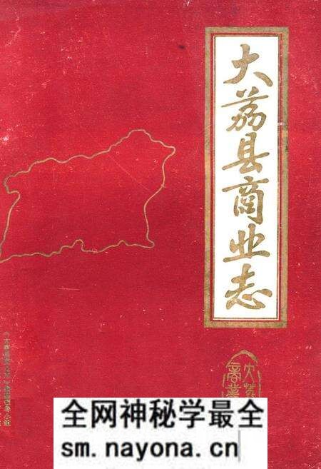 《大荔县商业志》.pdf电子版_陕西省志预览图