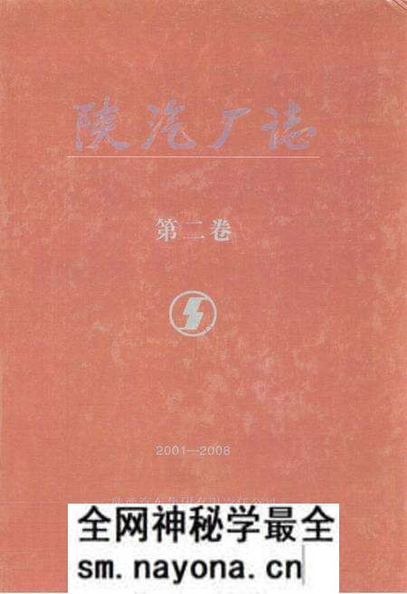 《陕汽厂志·第二卷(2001-2008)》.pdf电子版_陕西省志预览图 《陕汽厂志·第二卷(2001-2008)》.pdf电子版_陕西省志预览图