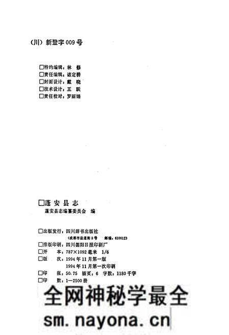 《蓬安县志》.pdf电子版_四川省志预览图2