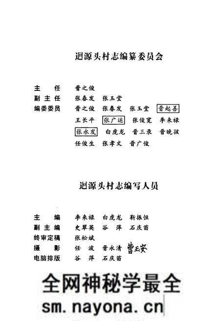 《迴源头村志》.pdf电子版_山西省志预览图2