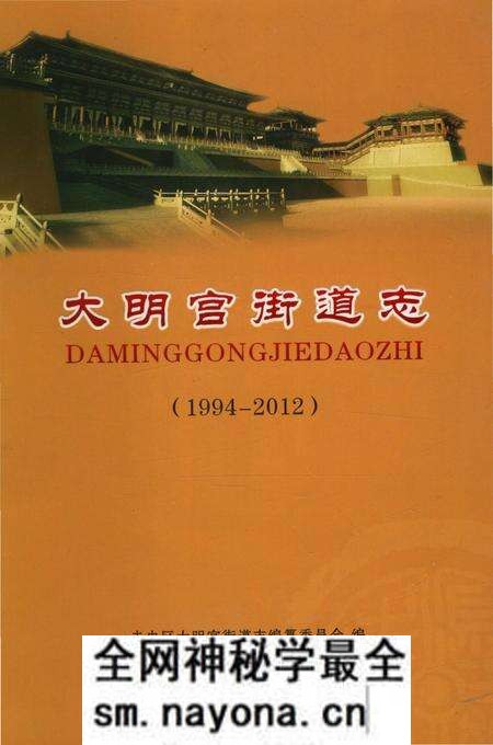 《大明宫街道志(1994-2012)》.pdf电子版_陕西省志预览图 《大明宫街道志(1994-2012)》.pdf电子版_陕西省志预览图