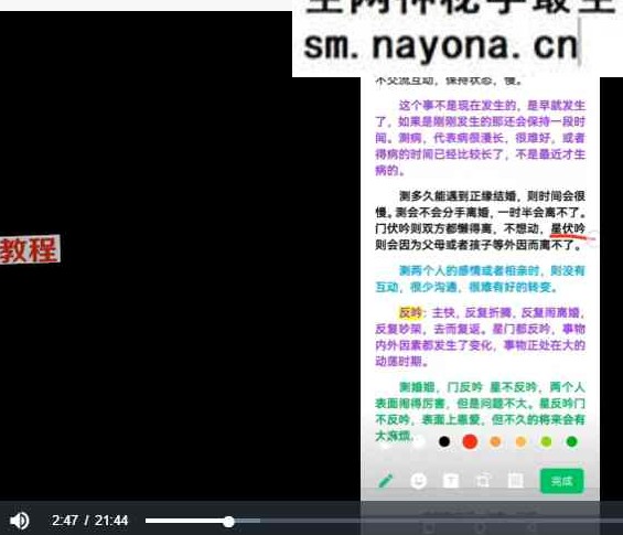 焓焓 奇门预测婚姻感情14课视频