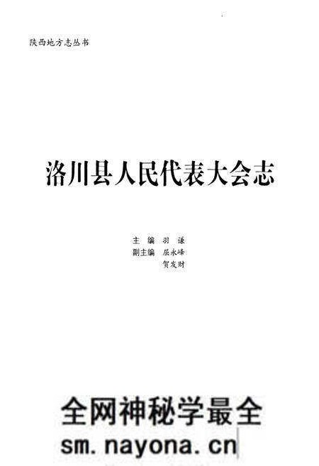 《洛川县人民代表大会志》.pdf电子版_陕西省志预览图1 《洛川县人民代表大会志》.pdf电子版_陕西省志预览图1