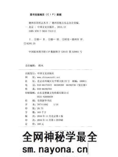 《枣牌刘村志(乐陵)》.pdf电子版_山东省志预览图2 《枣牌刘村志(乐陵)》.pdf电子版_山东省志预览图2