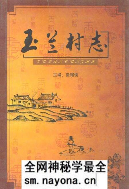 《玉兰村志》.pdf电子版_山西省志预览图 《玉兰村志》.pdf电子版_山西省志预览图