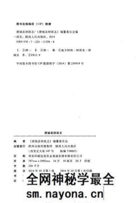 《澄城县财政志》.pdf电子版_陕西省志预览图2 《澄城县财政志》.pdf电子版_陕西省志预览图2