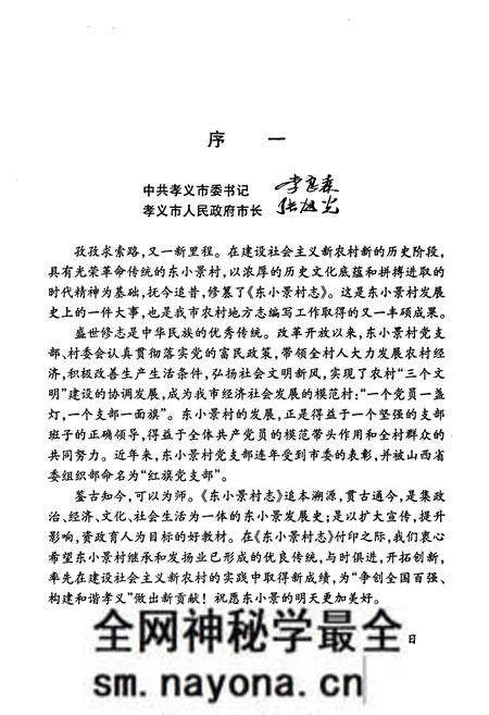 《东小景村志》.pdf电子版_山西省志预览图5 《东小景村志》.pdf电子版_山西省志预览图5
