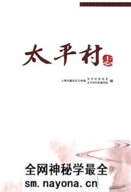 《太平村志》.pdf电子版_上海市志预览图 《太平村志》.pdf电子版_上海市志预览图