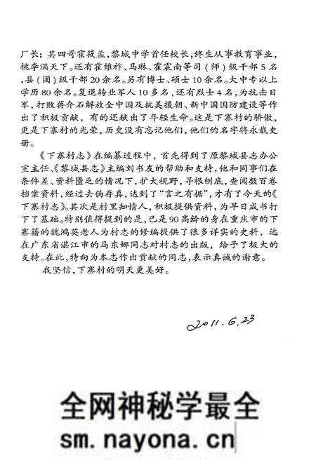 《下寨村志》.pdf电子版_山西省志预览图5 《下寨村志》.pdf电子版_山西省志预览图5