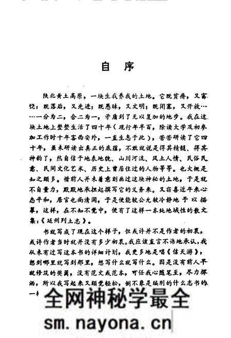 《延州列土志》.pdf电子版_陕西省志预览图3