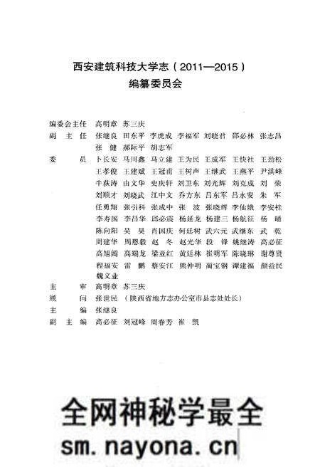 《西安建筑科技大学志（2011 – 2015）》.pdf电子版_陕西省志预览图3